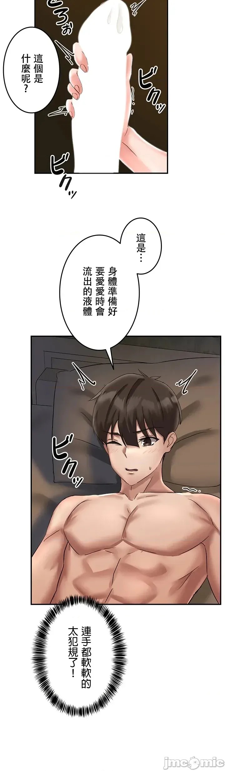 [禁漫汉化组]在贞操颠倒的世界裡攻略女性反转人生  31/54