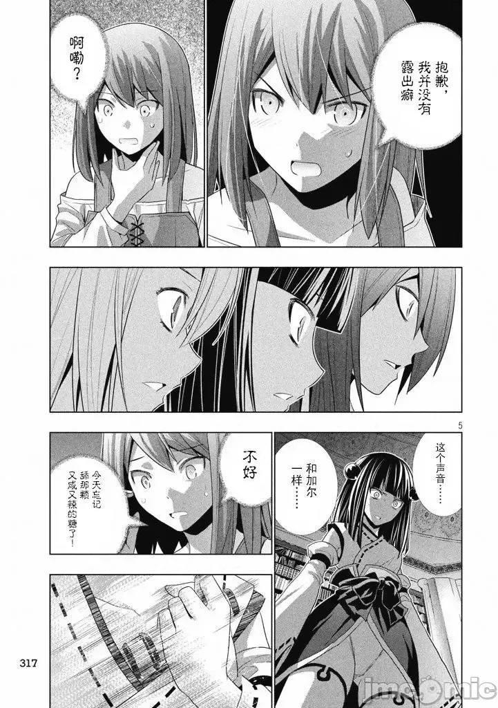 平行天堂/ [天鹅之恋汉化组] [冈本伦]パラレルパラダイス  147/196