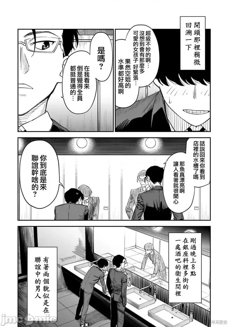 与变成了异世界美少女的大叔一起冒险  4/39