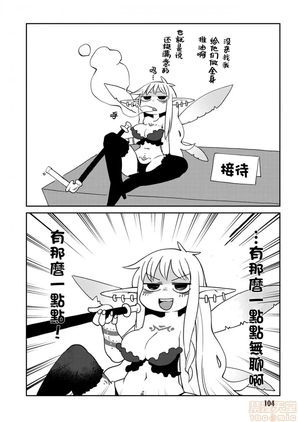 [天原]异种族レビュアーズ (异种族风俗娘评鑑指南)  107/136