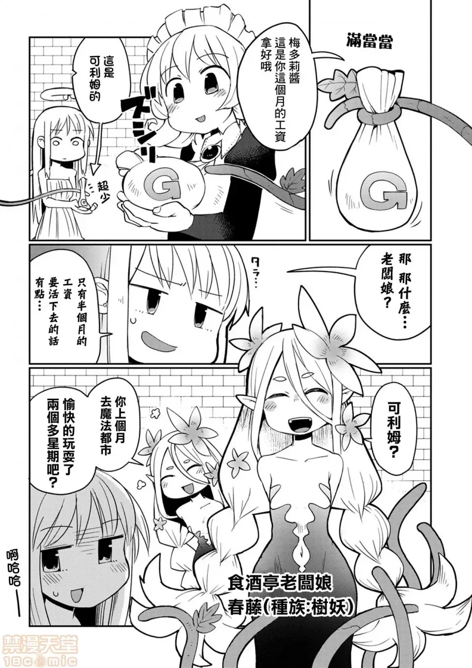 [天原]异种族レビュアーズ (异种族风俗娘评鑑指南)  48/136