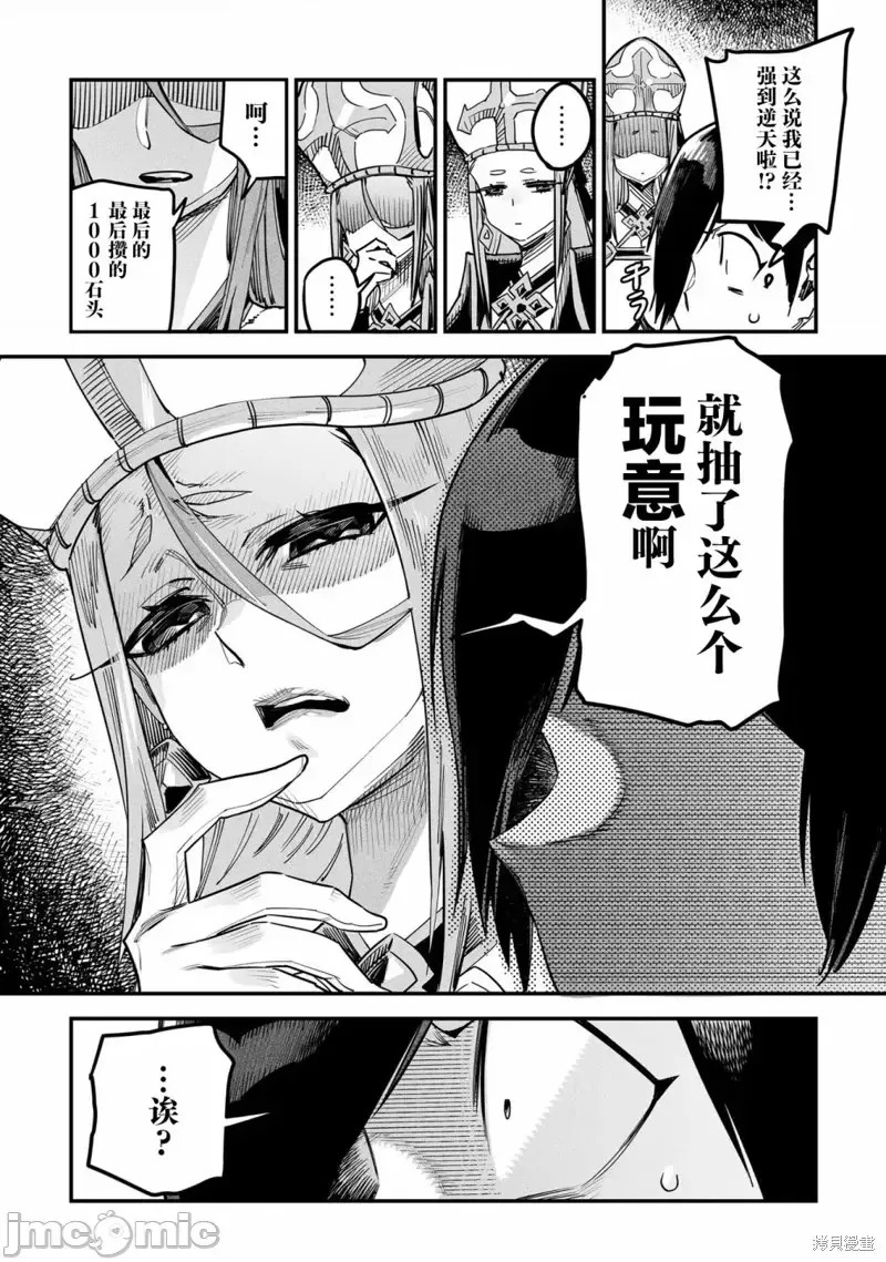 转生奴隶角斗场[zunta はらわたさいぞう] 转生コロシアム～最弱スキルで最强の女たちを攻略して奴隷ハーレム作ります～  14/59