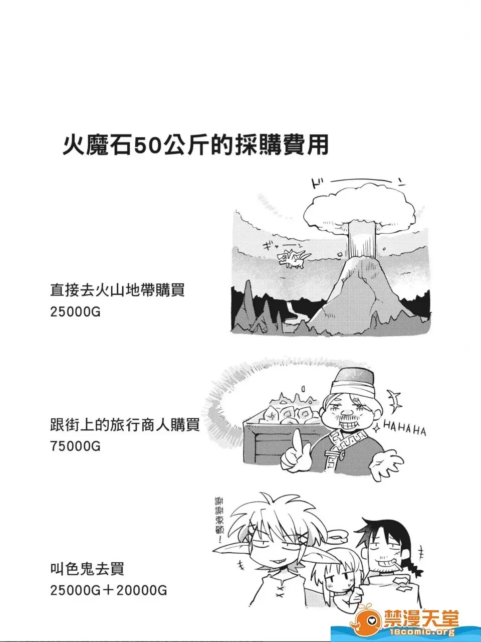 [天原]异种族レビュアーズ (异种族风俗娘评鑑指南)  88/130