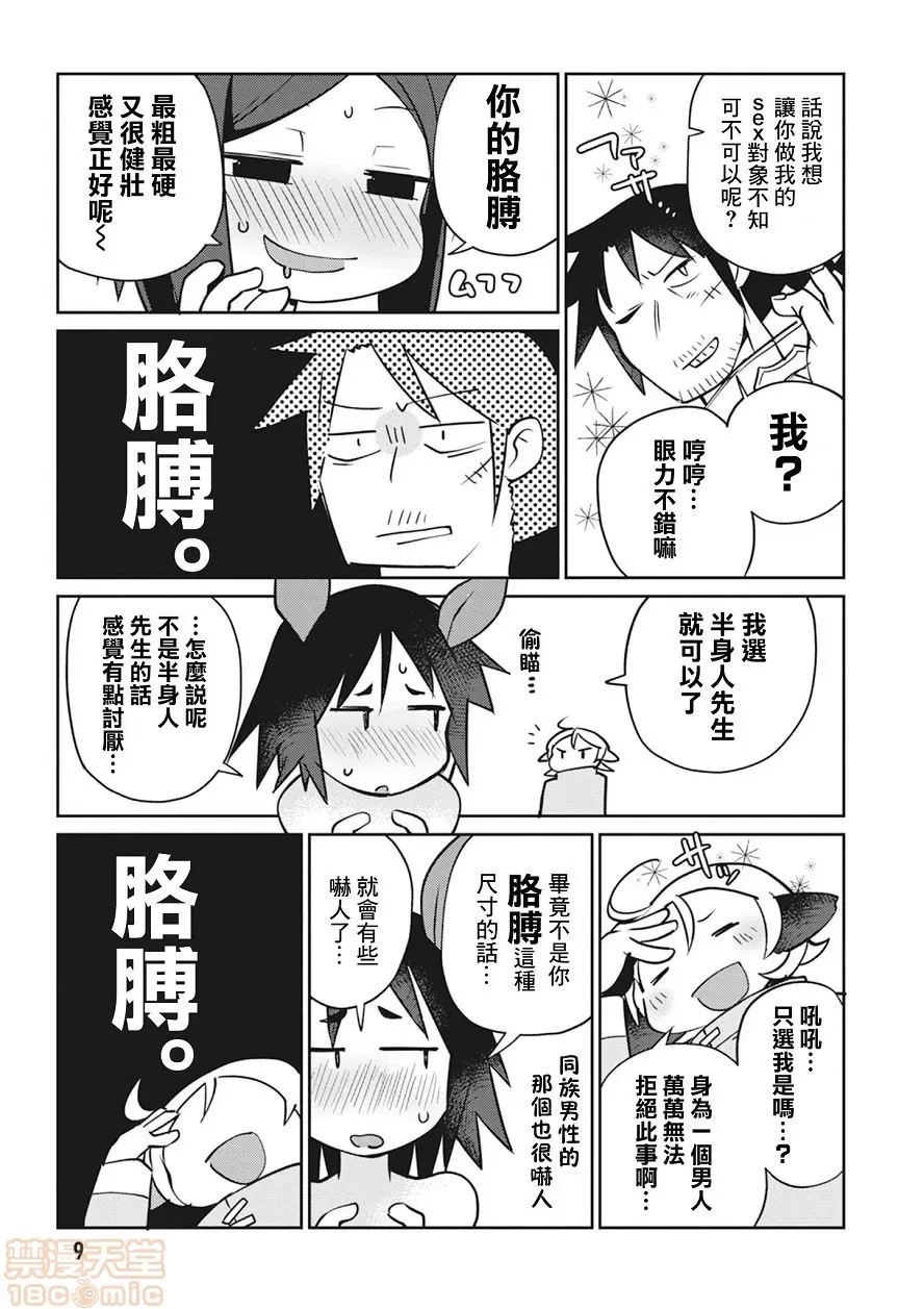 [天原]异种族レビュアーズ (异种族风俗娘评鑑指南)  13/136