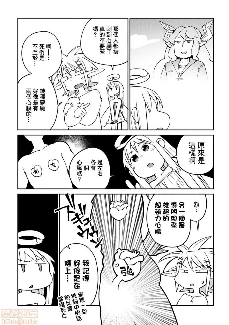 [天原]异种族レビュアーズ (异种族风俗娘评鑑指南)  129/136