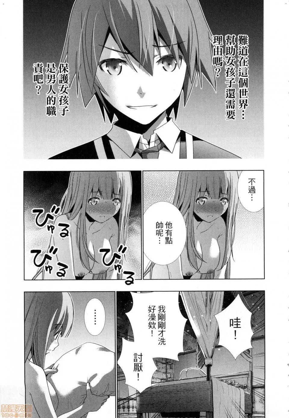 平行天堂/ [天鹅之恋汉化组] [冈本伦]パラレルパラダイス  145/207