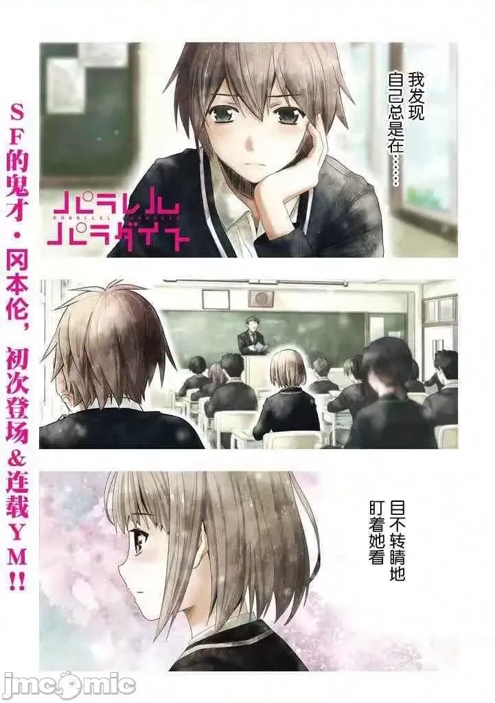 平行天堂/ [天鹅之恋汉化组] [冈本伦]パラレルパラダイス  2/196