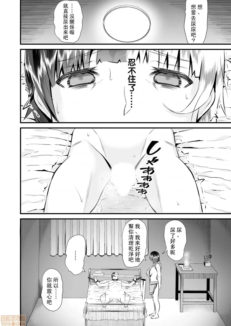 Re:从死亡结局开始的监禁生活～精神状况有问题的宅女下面真紧实！～ [トウオウ] Re：デッドエンドから始まる监禁生活～メンヘラヲタ娘はマジ名器!  8/26