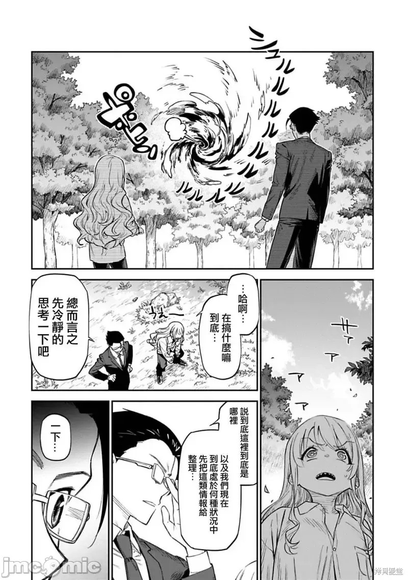 与变成了异世界美少女的大叔一起冒险  30/39