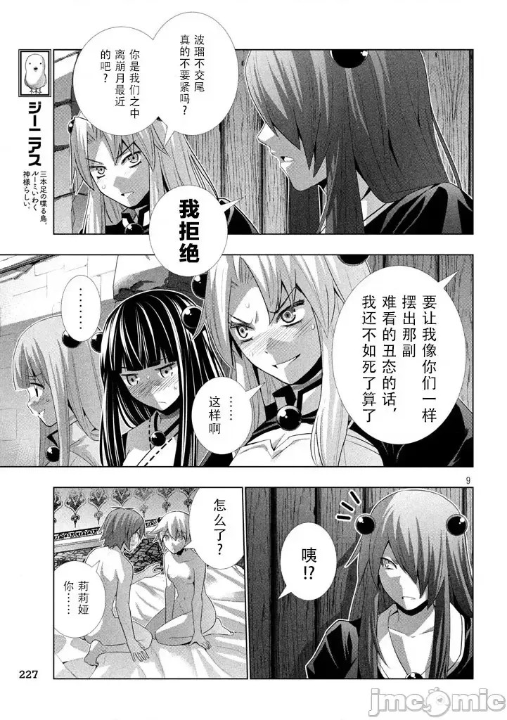 平行天堂/ [天鹅之恋汉化组] [冈本伦]パラレルパラダイス 21-30 9/177