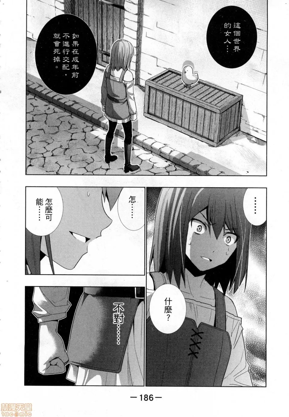 平行天堂/ [天鹅之恋汉化组] [冈本伦]パラレルパラダイス  188/207