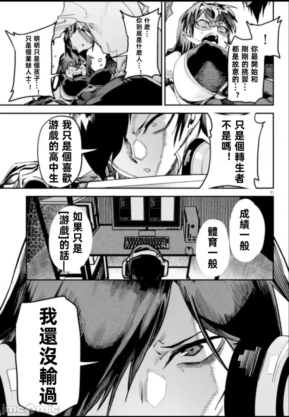 转生奴隶角斗场[zunta はらわたさいぞう] 转生コロシアム～最弱スキルで最强の女たちを攻略して奴隷ハーレム作ります～  31/40