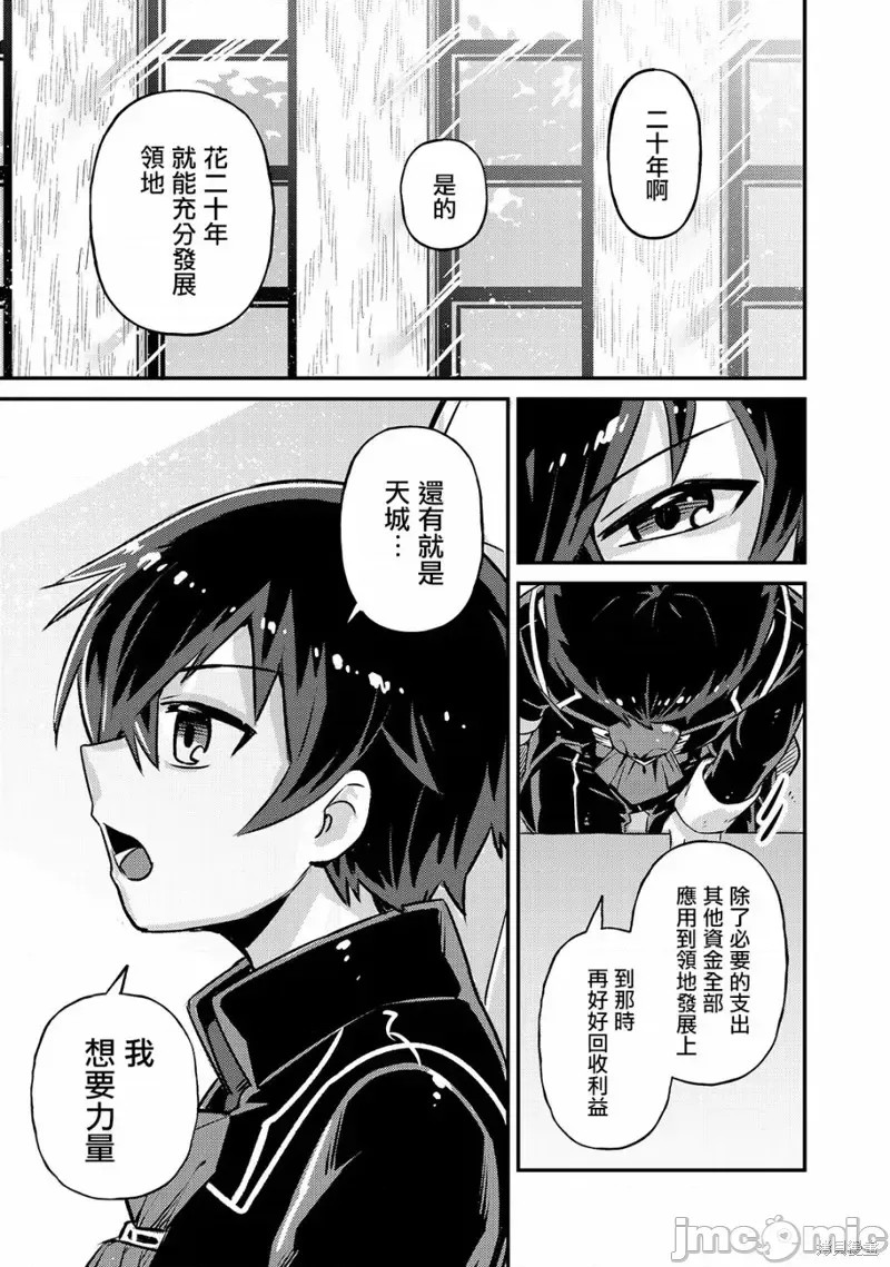 我在星际国家当恶德领主 [绿茶汉化组] [滩岛かい/三嶋与梦/高峰ナダレ] 俺は星间国家の恶德领主!  31/38