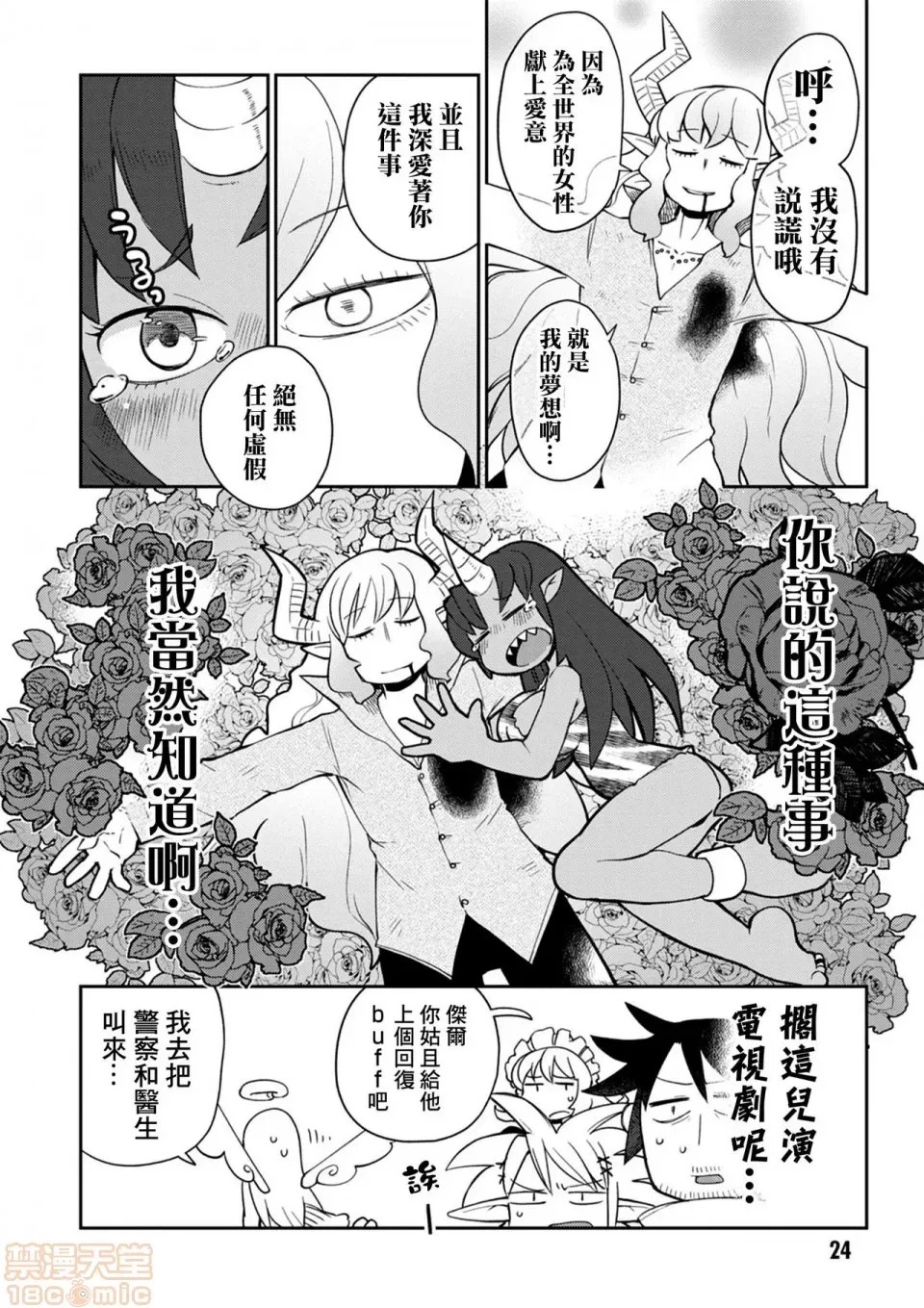 [天原]异种族レビュアーズ (异种族风俗娘评鑑指南)  27/136