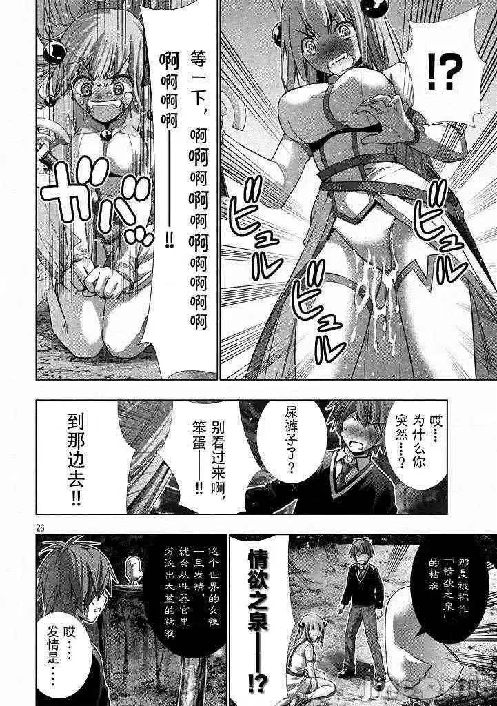 平行天堂/ [天鹅之恋汉化组] [冈本伦]パラレルパラダイス  24/196