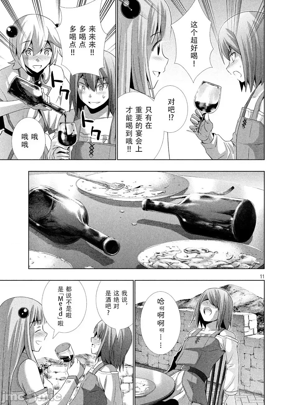 平行天堂/ [天鹅之恋汉化组] [冈本伦]パラレルパラダイス 21-30 47/177