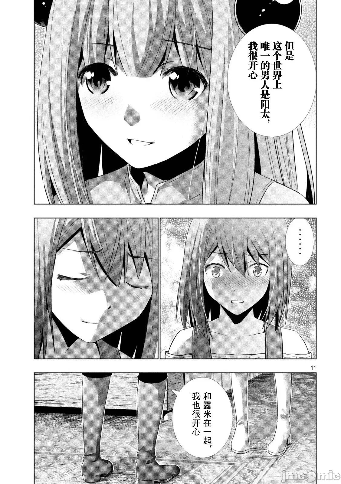 平行天堂/ [天鹅之恋汉化组] [冈本伦]パラレルパラダイス  171/196