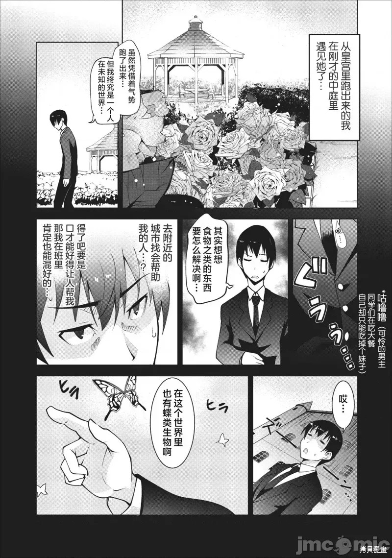 班级转生只有我被排挤在外所以，就决定开同级生后宫 第02话 3/33