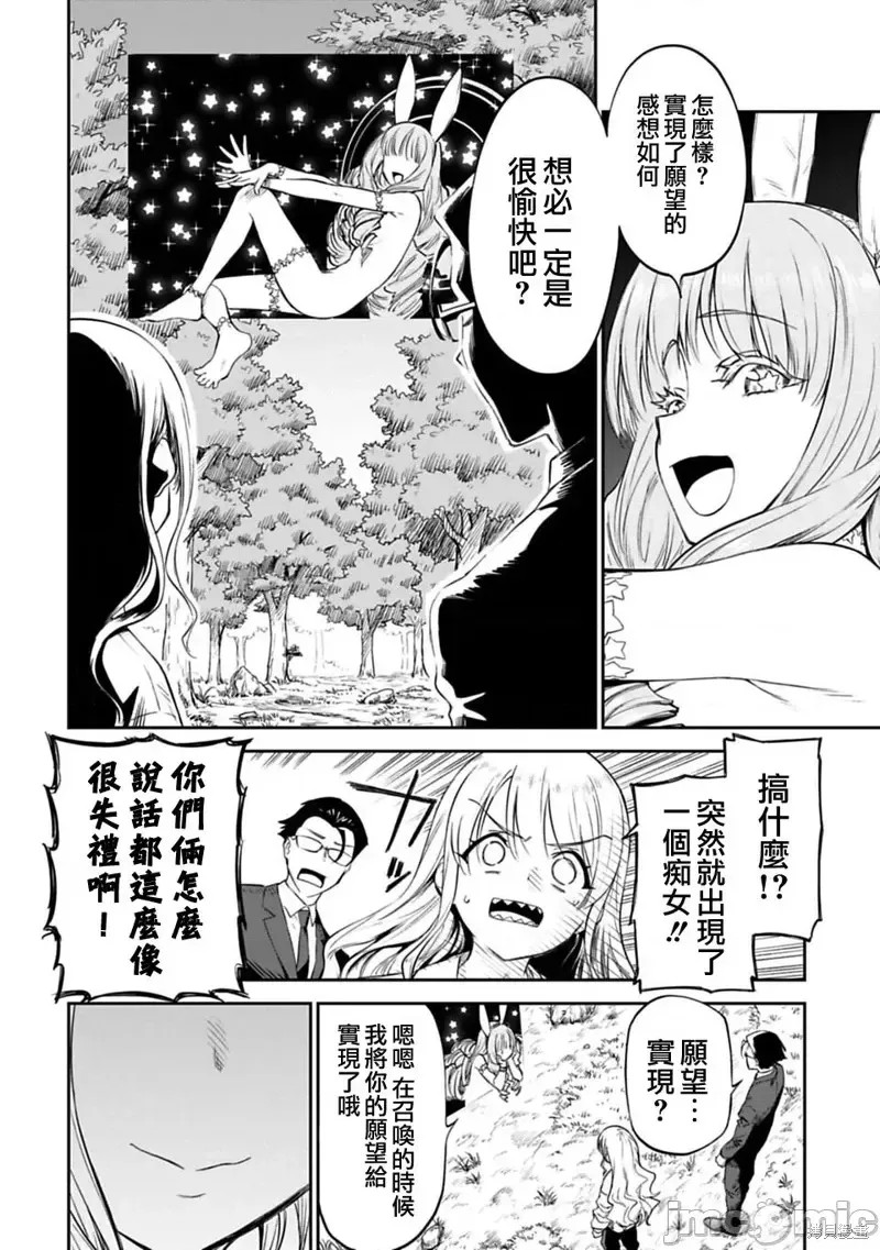 与变成了异世界美少女的大叔一起冒险  24/39