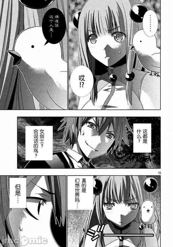 平行天堂/ [天鹅之恋汉化组] [冈本伦]パラレルパラダイス  17/196