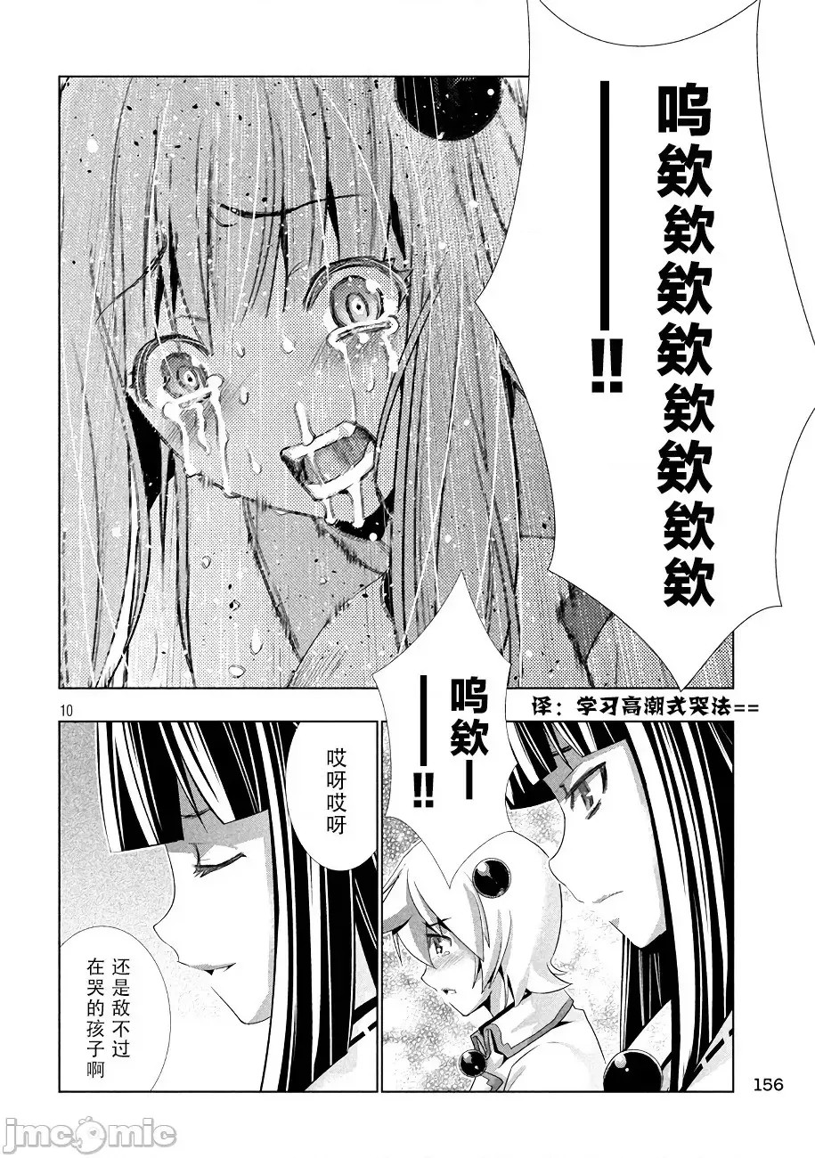 平行天堂/ [天鹅之恋汉化组] [冈本伦]パラレルパラダイス 21-30 79/177