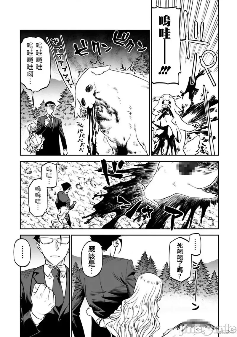 与变成了异世界美少女的大叔一起冒险 第03话 11/21