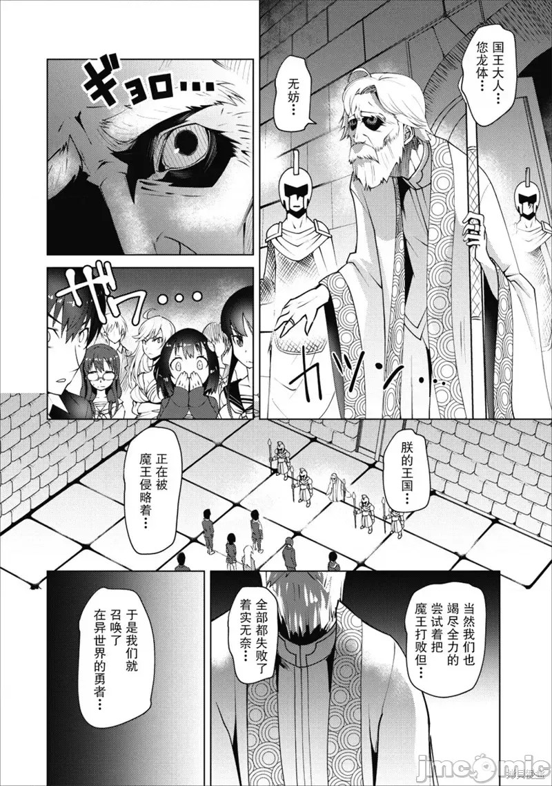 班级转生只有我被排挤在外所以，就决定开同级生后宫  8/30