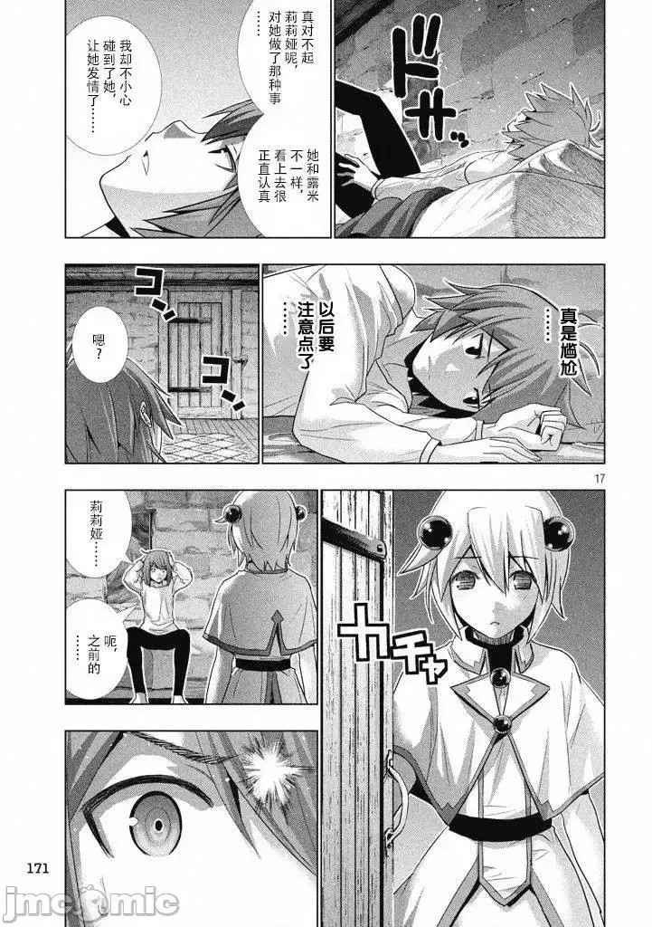 平行天堂/ [天鹅之恋汉化组] [冈本伦]パラレルパラダイス  91/196