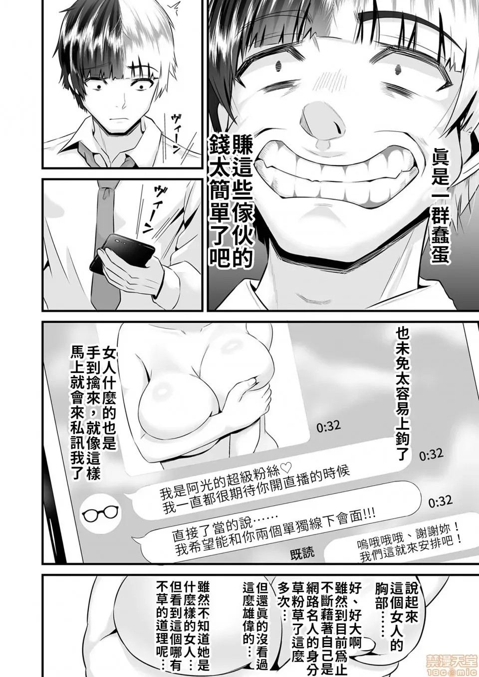 Re:从死亡结局开始的监禁生活～精神状况有问题的宅女下面真紧实！～ [トウオウ] Re：デッドエンドから始まる监禁生活～メンヘラヲタ娘はマジ名器!  5/25