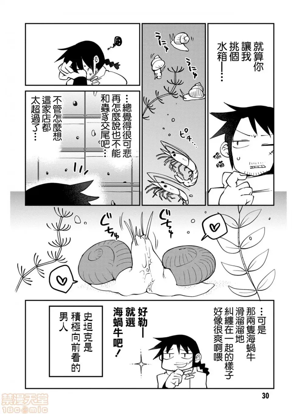 [天原]异种族レビュアーズ (异种族风俗娘评鑑指南)  33/136