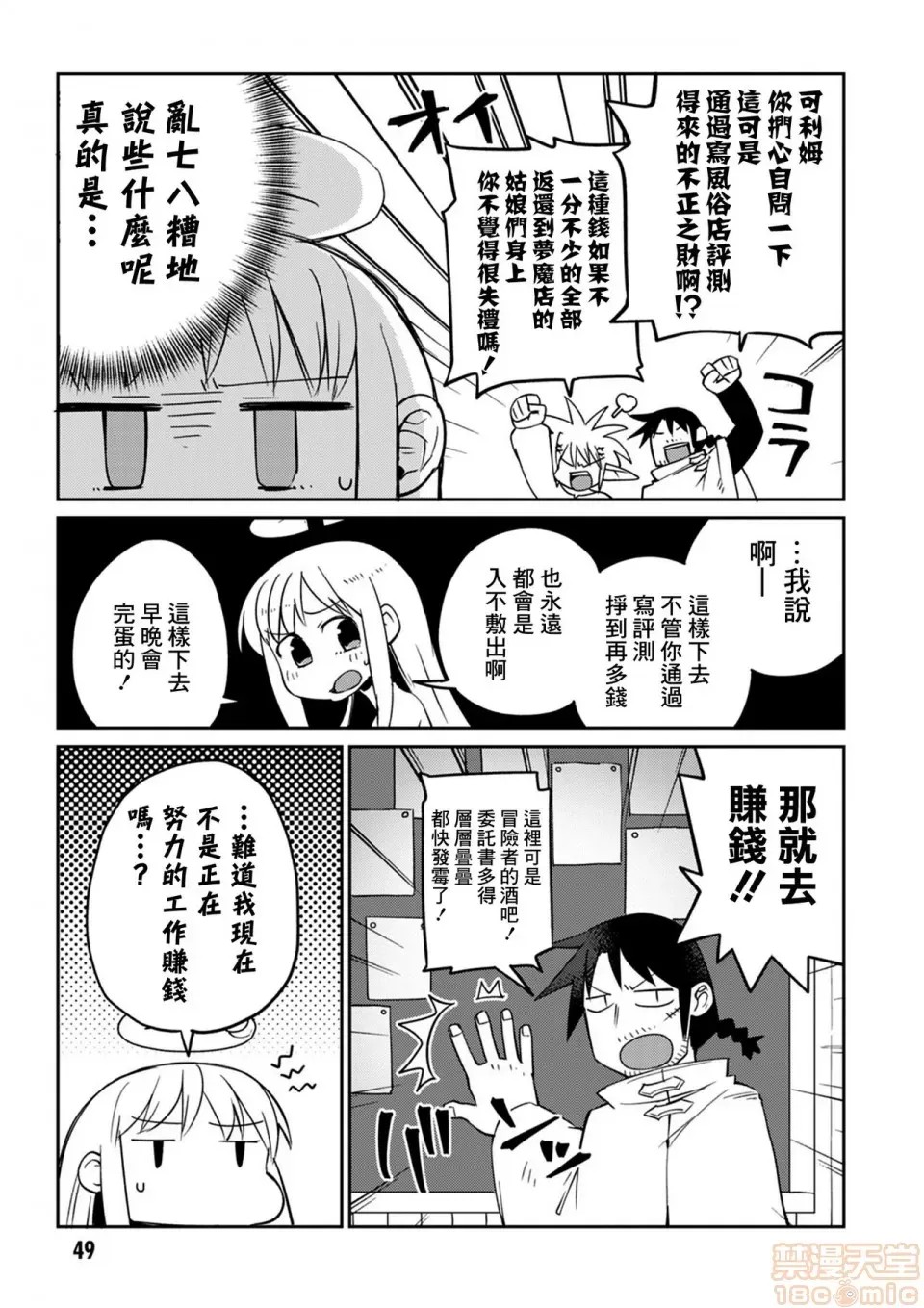 [天原]异种族レビュアーズ (异种族风俗娘评鑑指南)  52/136