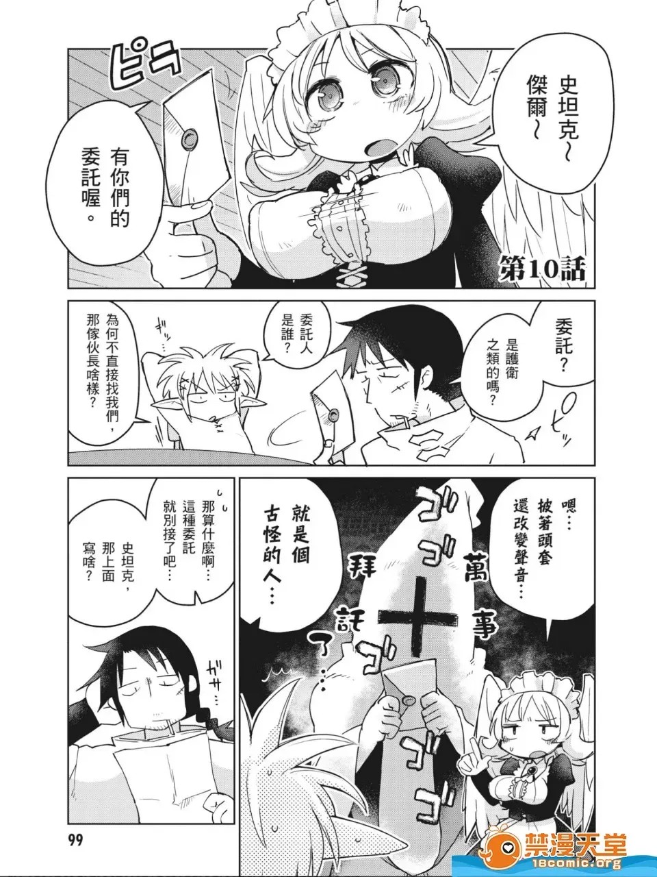 [天原]异种族レビュアーズ (异种族风俗娘评鑑指南)  100/130