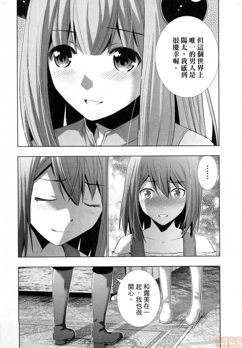 平行天堂/ [天鹅之恋汉化组] [冈本伦]パラレルパラダイス  197/207