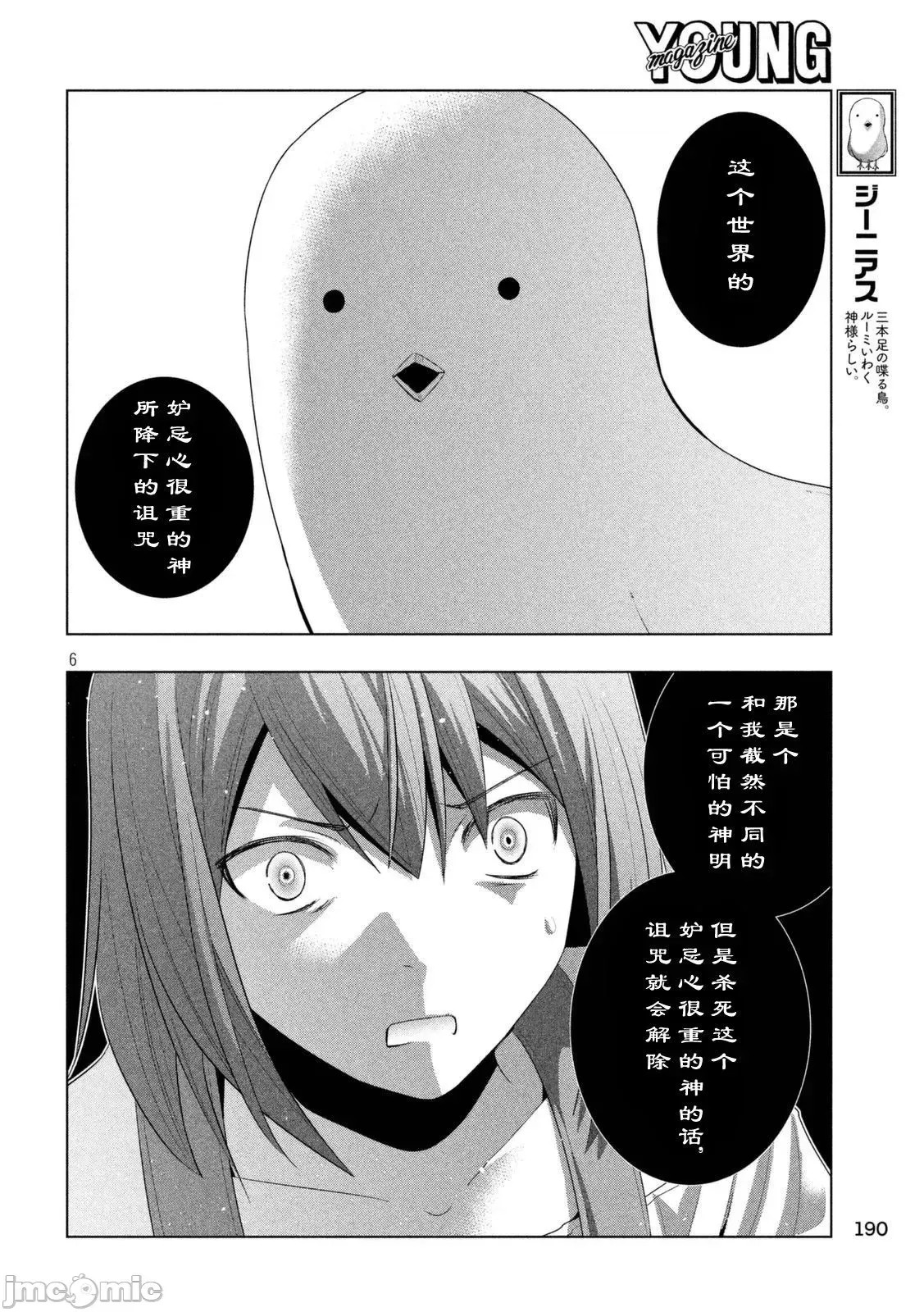 平行天堂/ [天鹅之恋汉化组] [冈本伦]パラレルパラダイス  166/196