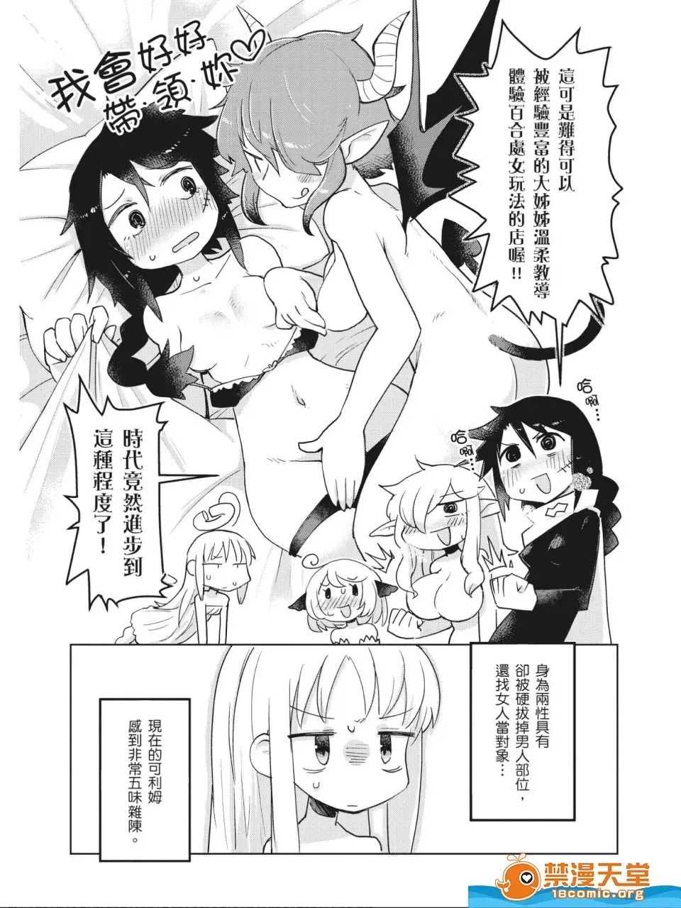 [天原]异种族レビュアーズ (异种族风俗娘评鑑指南)  64/130