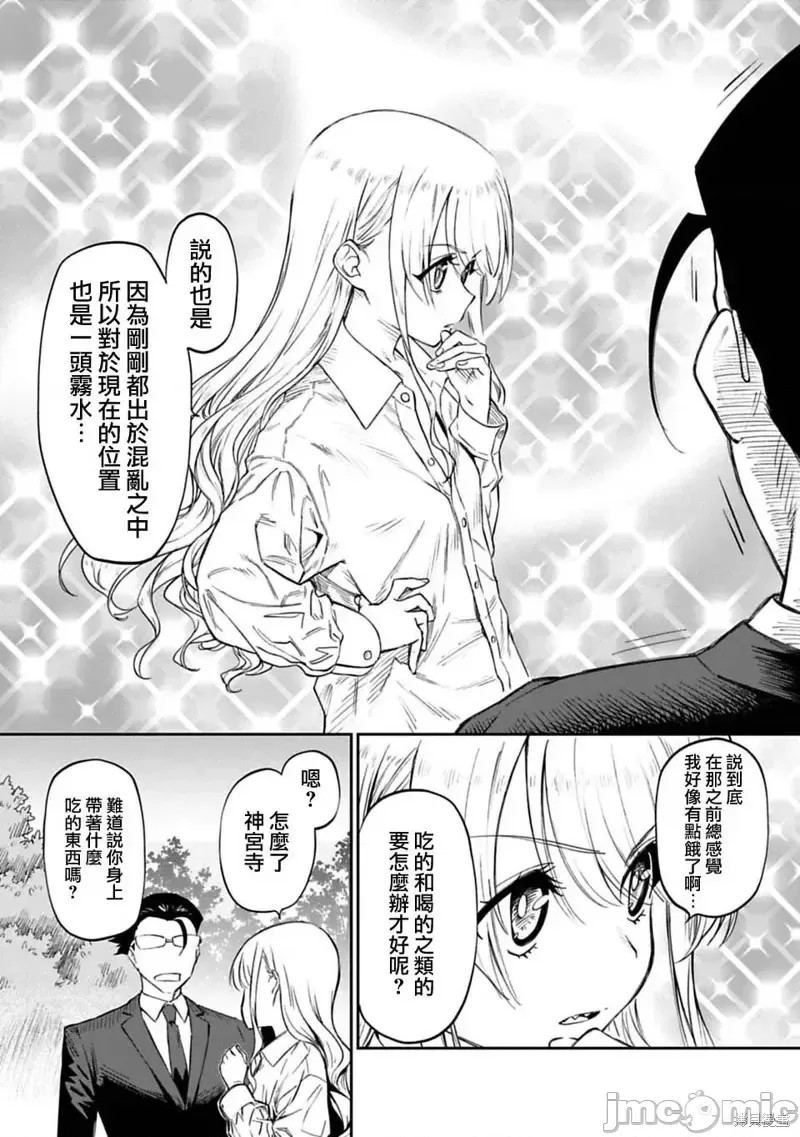与变成了异世界美少女的大叔一起冒险  31/39