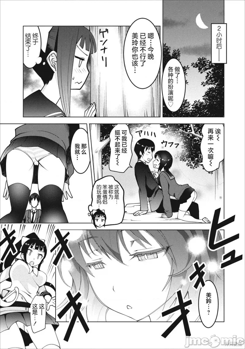 班级转生只有我被排挤在外所以，就决定开同级生后宫 第02话 25/33