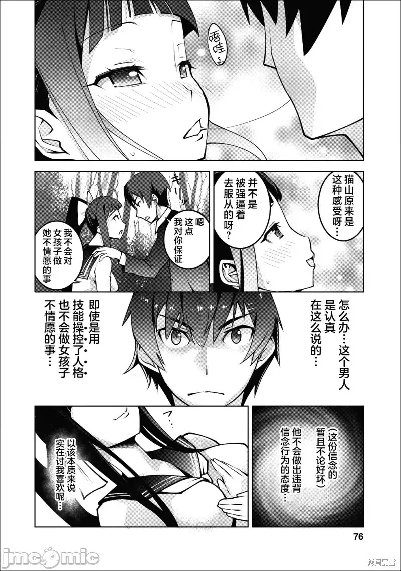 班级转生只有我被排挤在外所以，就决定开同级生后宫 第03话 14/29
