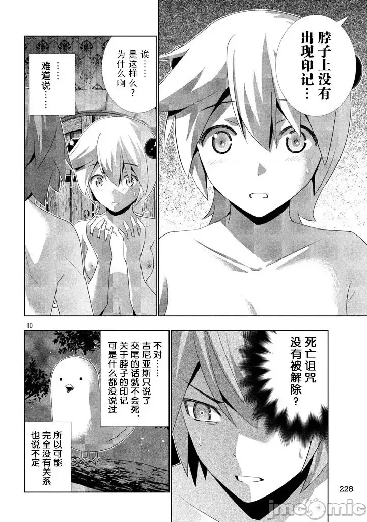 平行天堂/ [天鹅之恋汉化组] [冈本伦]パラレルパラダイス 21-30 10/177