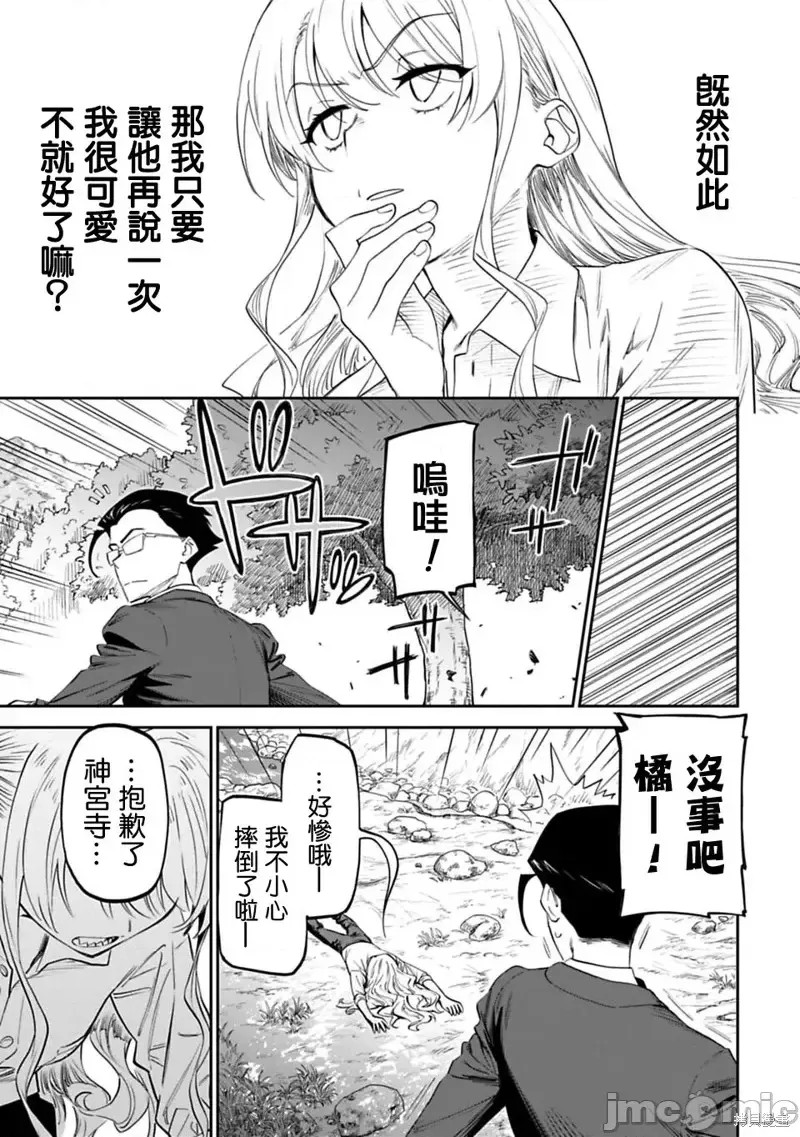 与变成了异世界美少女的大叔一起冒险 第02话 17/27