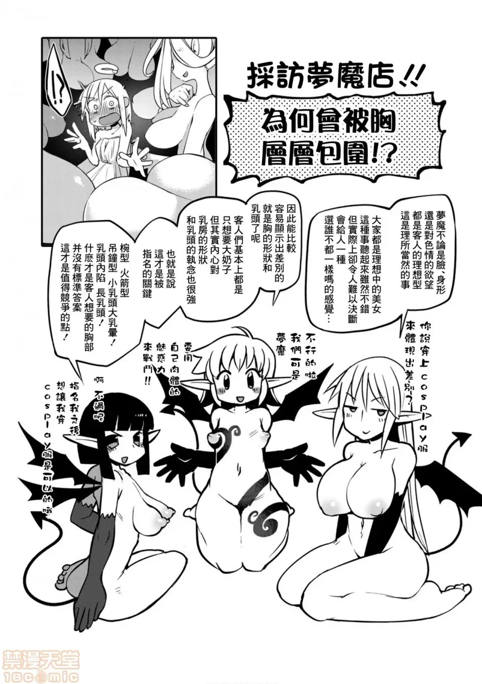 [天原]异种族レビュアーズ (异种族风俗娘评鑑指南)  75/137