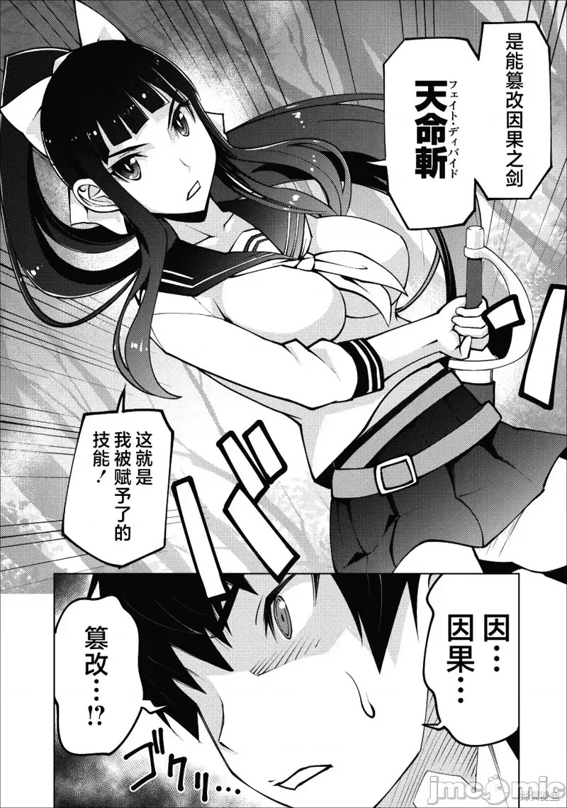 班级转生只有我被排挤在外所以，就决定开同级生后宫 第03话 7/29