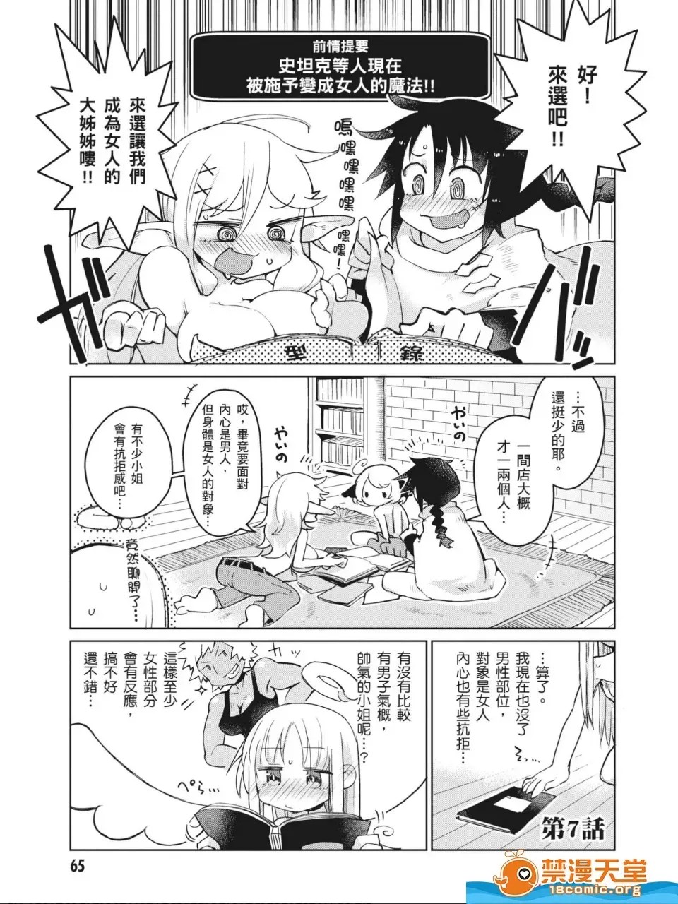 [天原]异种族レビュアーズ (异种族风俗娘评鑑指南)  66/130