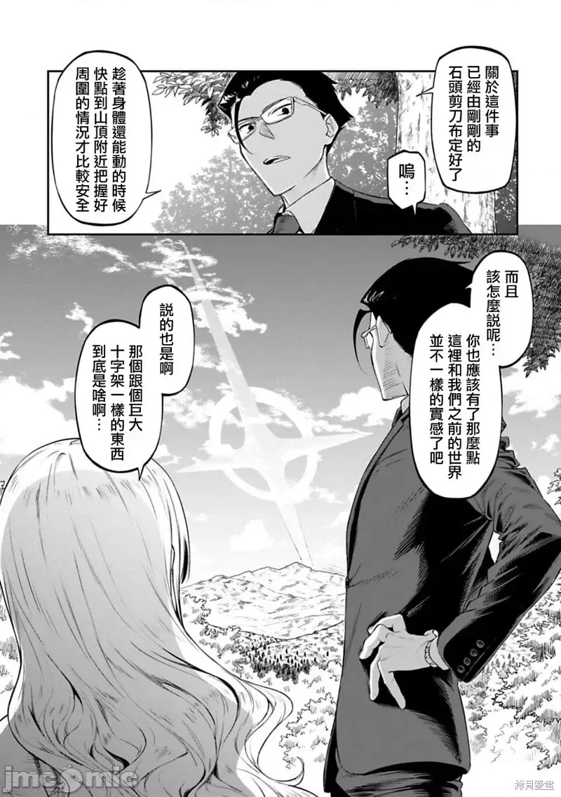 与变成了异世界美少女的大叔一起冒险 第02话 5/27