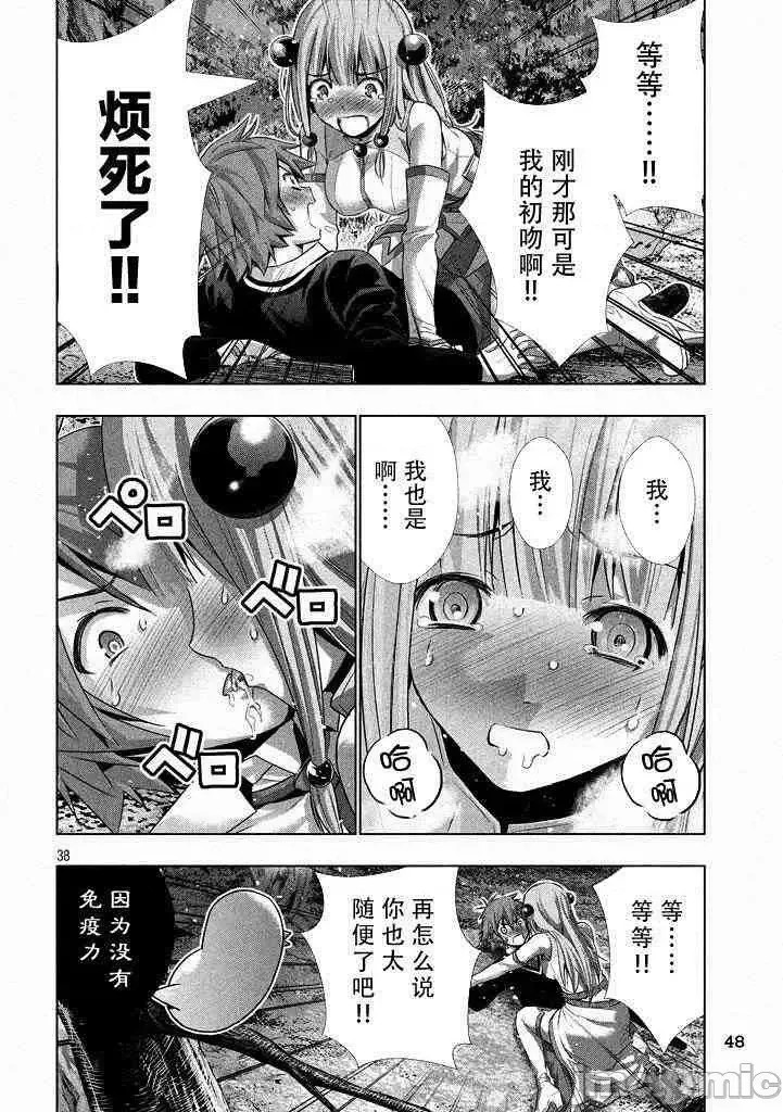 平行天堂/ [天鹅之恋汉化组] [冈本伦]パラレルパラダイス  36/196