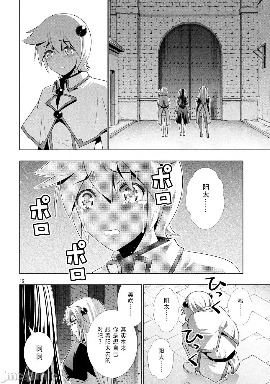 平行天堂/ [天鹅之恋汉化组] [冈本伦]パラレルパラダイス 21-30 85/177