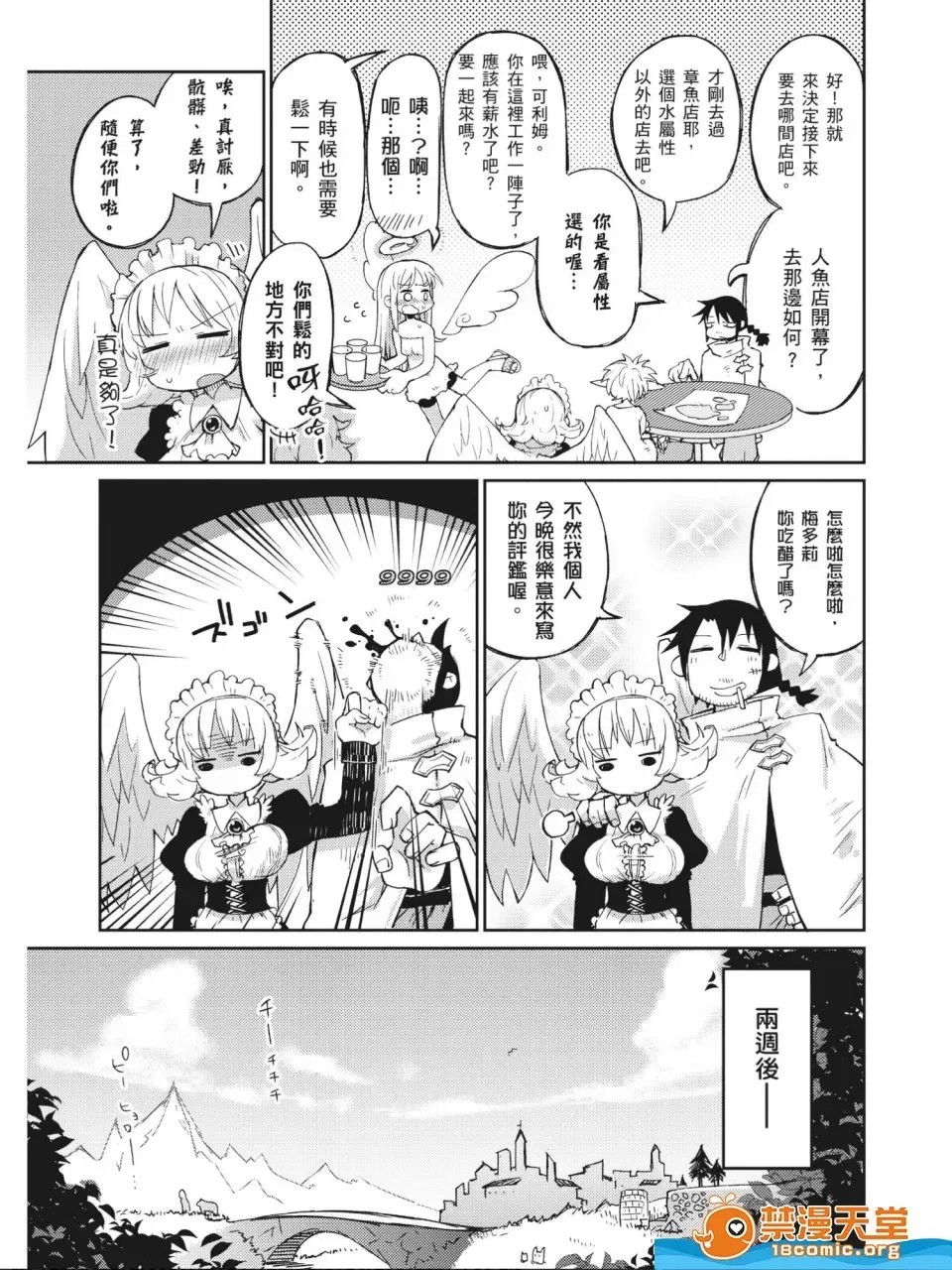 [天原]异种族レビュアーズ (异种族风俗娘评鑑指南)  18/130