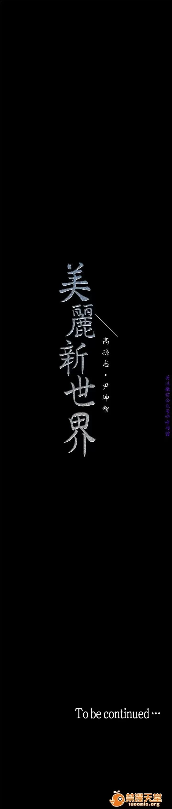 美丽新世界 / すばらしき新世界(フルカラー) 美丽新世界  / すばらしき新世界(フルカラー) 56/121