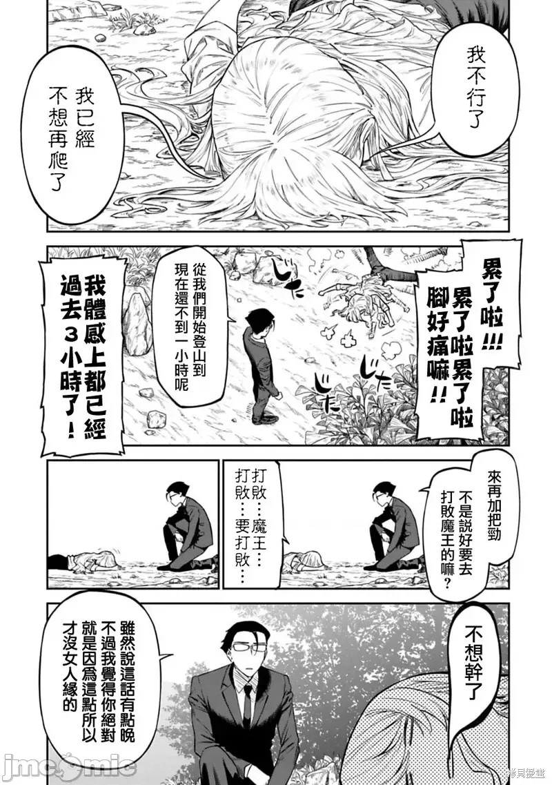 与变成了异世界美少女的大叔一起冒险 第02话 3/27