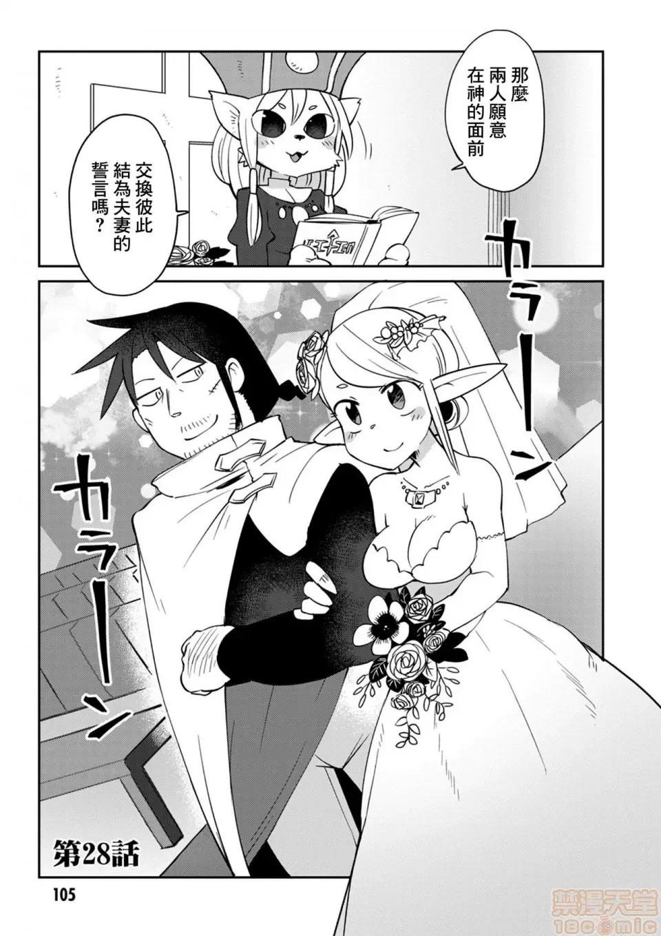 [天原]异种族レビュアーズ (异种族风俗娘评鑑指南)  108/136